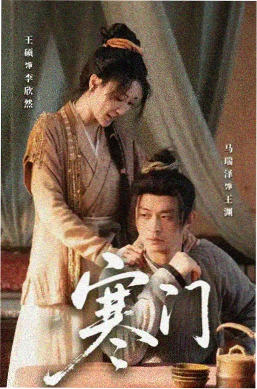 逐玉免费观看全集 第3集